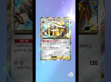 ハイクラスパック⭐︎ ソルガレオex！！   #ポケポケ #ポケモンカード #ポケカ #POKEMON #shorts #ハイクラスパック #ソルガレオ #ex