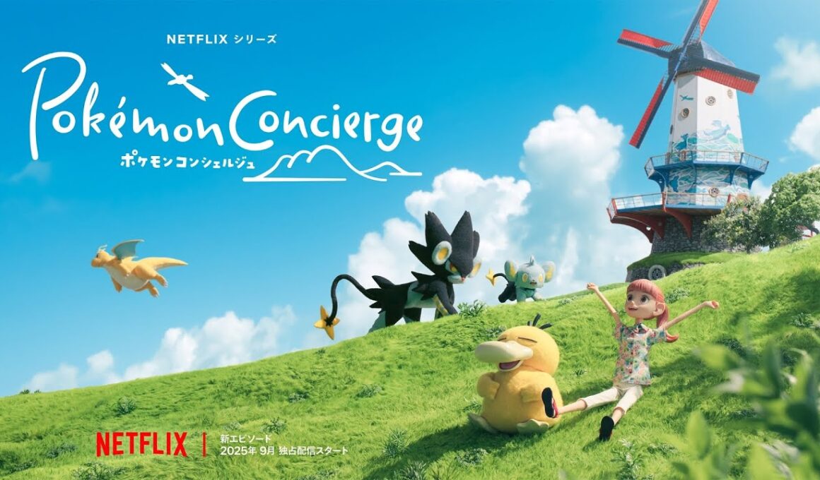 【公式】アニメ「ポケモンコンシェルジュ」新エピソードが2025年9月配信決定！