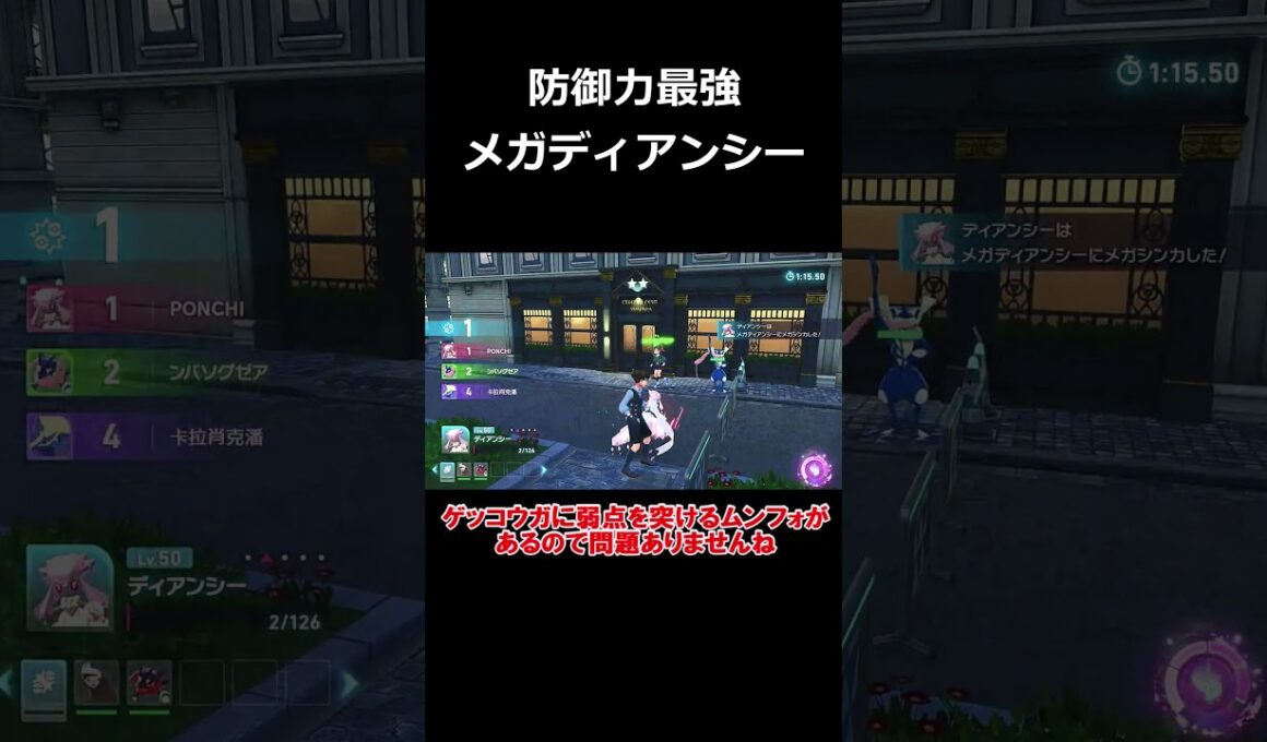 突如解禁されたメガディアンシーが余りにも硬過ぎる【ポケモンレジェンズZA】【ゆっくり実況】#shorts