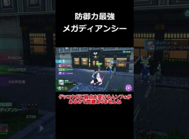 突如解禁されたメガディアンシーが余りにも硬過ぎる【ポケモンレジェンズZA】【ゆっくり実況】#shorts