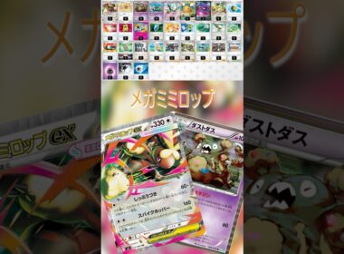 【ポケカデッキ紹介/エクストラ】メガミミロップ編  #shorts #ポケモンカード #メガミミロップ #ダストダス  #pokemontcg #エクストラバトルの日