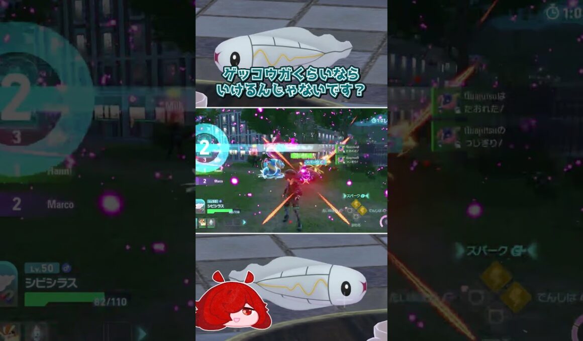 【ポケモンZA】シビシラスで対戦