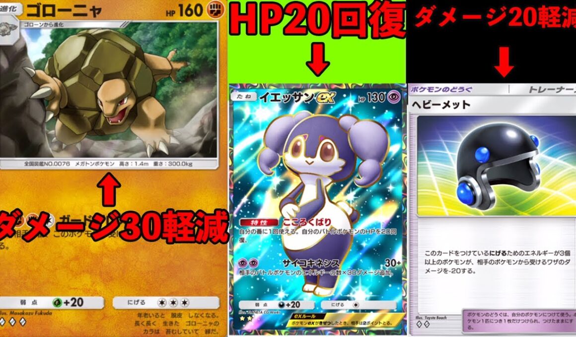 回復と軽減を両方兼ね備えた、イエッサンゴローニャデッキが強すぎる