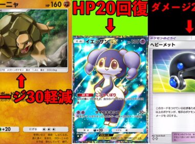 回復と軽減を両方兼ね備えた、イエッサンゴローニャデッキが強すぎる