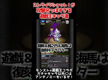 遊戯＆闇遊戯のダブルストライクショットがかっこいい！モンスト遊戯王コラボ #遊戯王 #モンスト  #yugioh #モンスターストライク