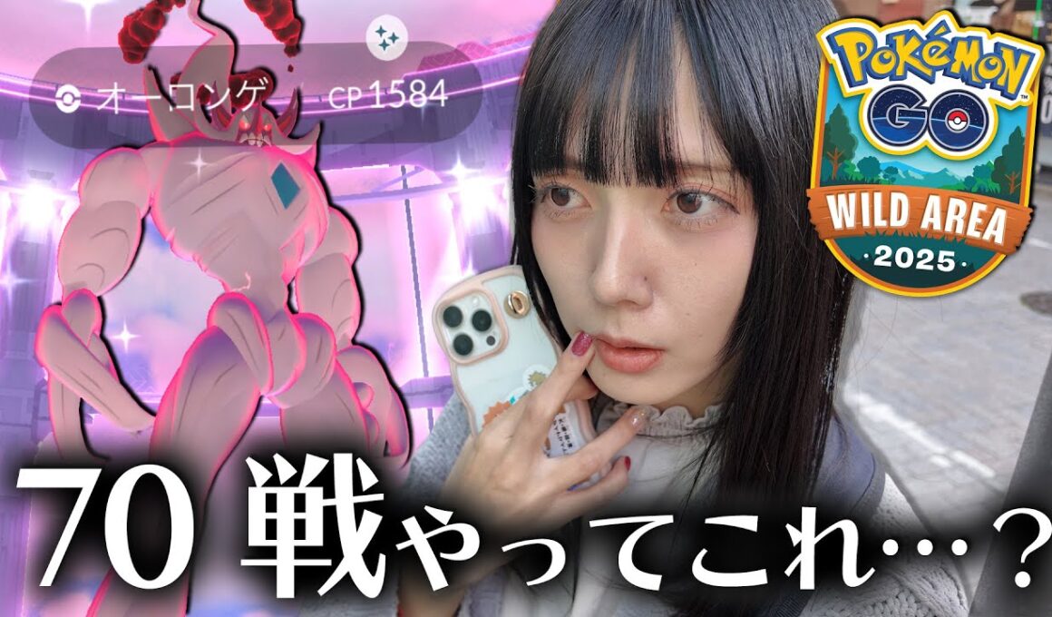 ワイルドエリアグローバル初日！色違いのオーロンゲ！シャドウクレセリア！キテルグマ狙って70戦やったけど・・・【ポケモンGO】