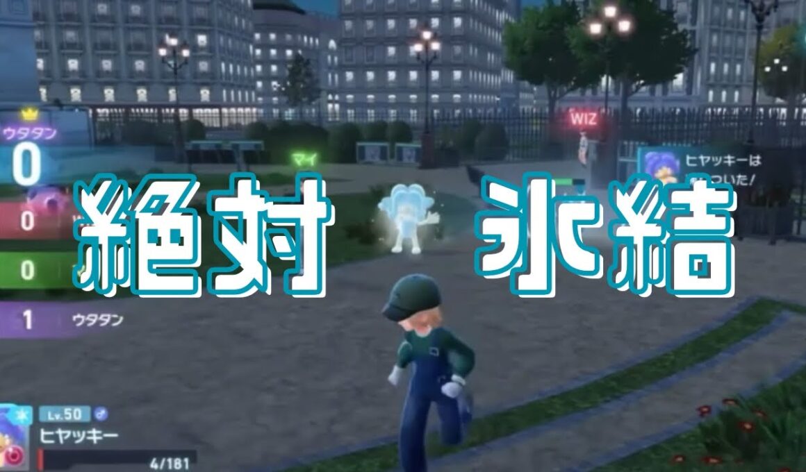 【ポケモンZA】ヒヤッキー、強い！！！！！【ランクマッチ】