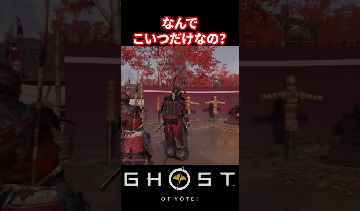 【Ghost of Yōtei】斬り落としてなんぼでしょ【ゴースト・オブ・ヨウテイ】 #ghostofyotei