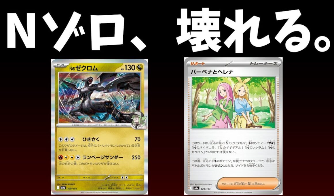 Nのゾロアーク、Tier1へ。サイド6枚取りのロマン砲も実装され、壊れる。