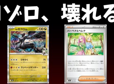 Nのゾロアーク、Tier1へ。サイド6枚取りのロマン砲も実装され、壊れる。