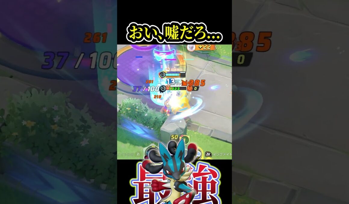 【マジか...】メガルカリオのインファイトやってね？【ポケモンユナイト 】