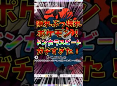 【ポケポケ】隠そぶっ壊れポケモン！ドンカラスビートがガチすぎた！【Pokémon Trading Card Game Pocket】