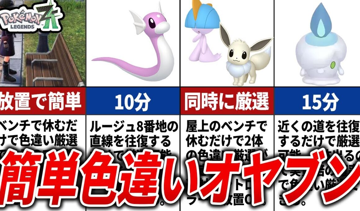 超簡単にできるオヤブンポケモンの色違い厳選がヤバすぎたｗ【ポケモンZA】