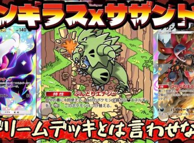 【ポケポケ】【サザンドラ,バンギラス】夢のダークライサザンドラバンギラスデッキ紹介。ぶんどりエナジーが気持ちよすぎるぅ！