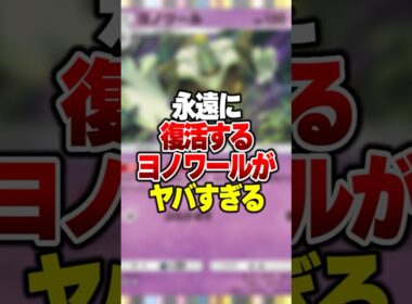 倒されても蘇って永遠に攻撃する"新ヨノワール"がやばすぎた件 #ポケポケ #ポケモン