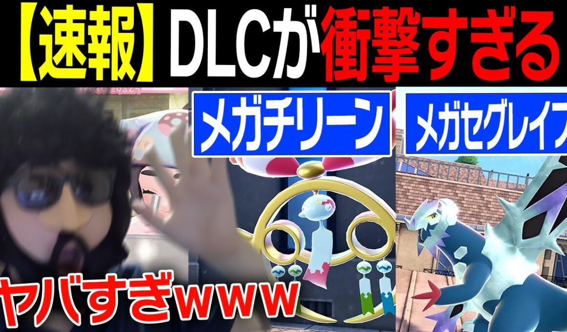 【速報】M次元ラッシュの内容が衝撃すぎるｗｗｗｗｗｗｗ　コルニ/メガチリーン/メガセグレイブ/lv160など...　【レジェンズZA】【ランクバトル】