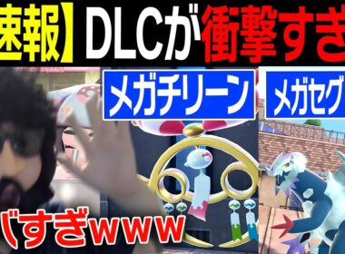 【速報】M次元ラッシュの内容が衝撃すぎるｗｗｗｗｗｗｗ　コルニ/メガチリーン/メガセグレイブ/lv160など...　【レジェンズZA】【ランクバトル】