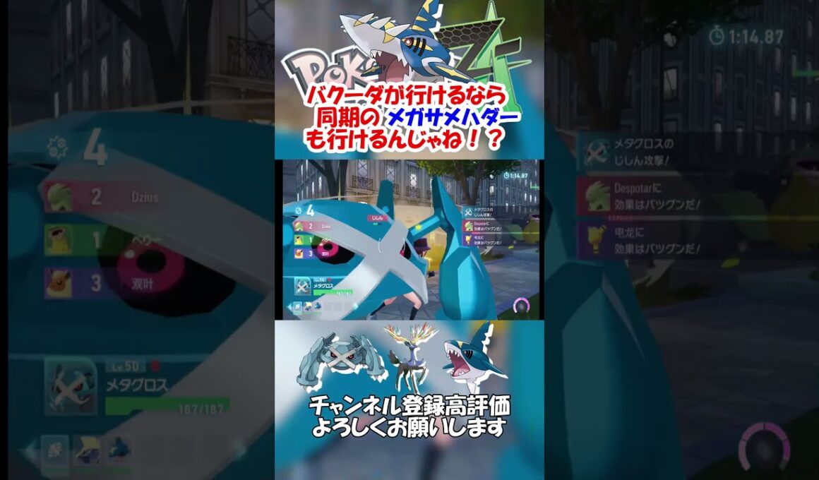 バクーダの同期メガサメハダーも戦える【ポケモンレジェンズZA】#shorts