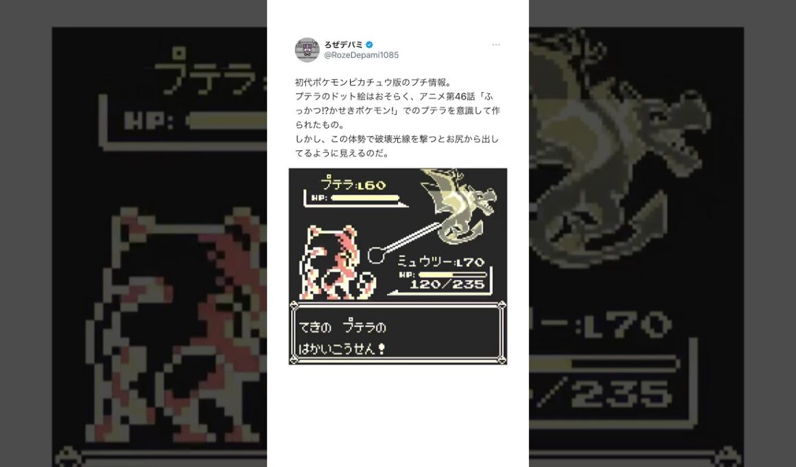 プテラの「はかいこうせん」は尻から出る【初代ポケモンピカチュウ版】