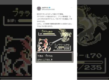 プテラの「はかいこうせん」は尻から出る【初代ポケモンピカチュウ版】
