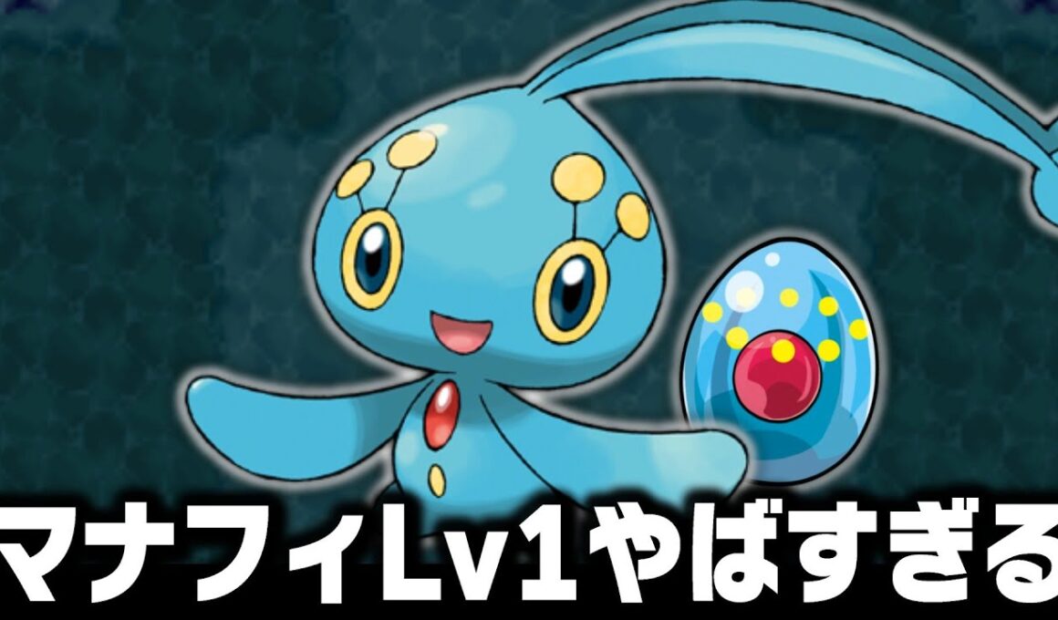 マナフィLv1がシンオウ地方の最初のポケモンだったら1匹で殿堂入りまで無双できる？【ポケモンレンジャーと蒼海の王子マナフィ/ダイヤモンドパール】