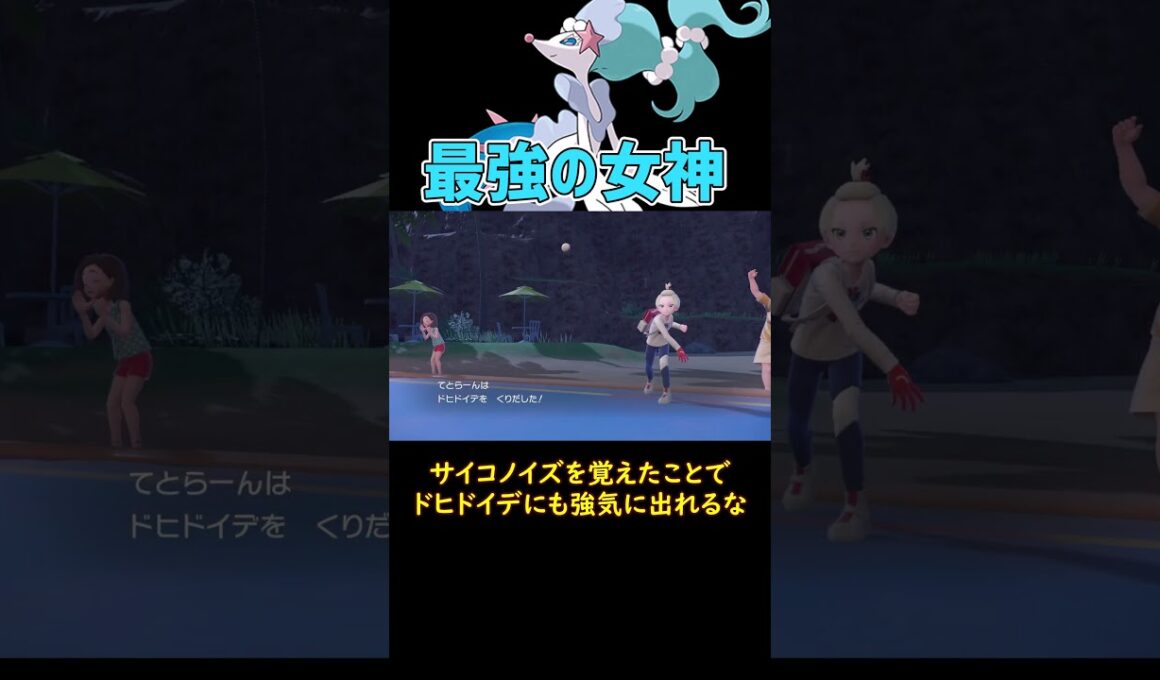 地味に最強なアシレーヌ