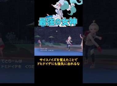 地味に最強なアシレーヌ