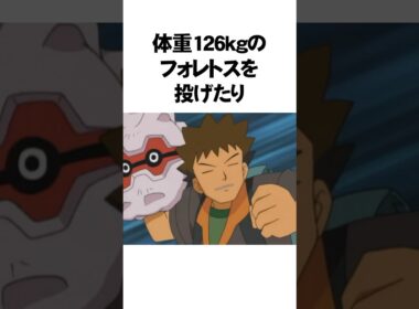 超人タケシに関する意外と知らない面白い雑学【ポケモン】 #Shorts