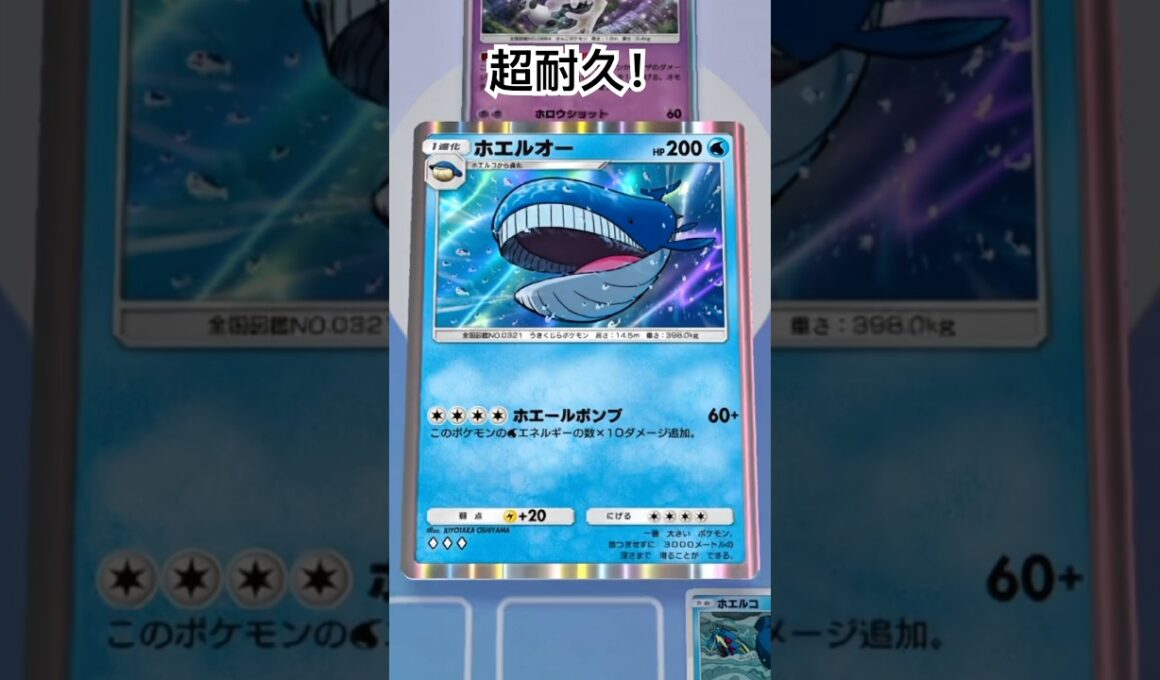 【ポケポケ】ホエルオーだけで勝つ #shorts