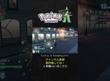 【ポケモンZA】色違いフォッコ・テールナー・マフォクシーのSサイズが可愛すぎた。【生放送切り抜き】