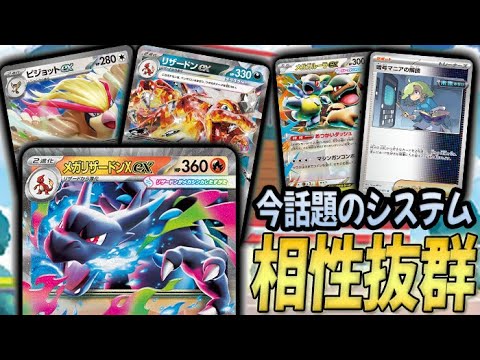 【先攻の圧力】新ギミックを搭載した『メガリザードンXex』が流行っているらしいので試します！！！【PTCGL対戦】