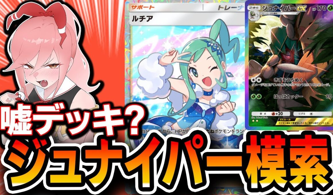 【ポケポケ】ジュナイパーを完成させる！