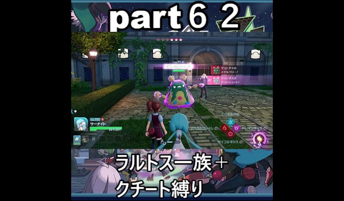 「ポケモンZA」ラルトス一族＋クチート縛り　#ポケモン 　#ポケモンza　 ＃ポケモンZA 　#Pokémon LEGENDS Z-A　#pokémon 　#ポケモンレジェンズza