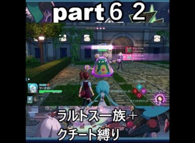 「ポケモンZA」ラルトス一族＋クチート縛り　#ポケモン 　#ポケモンza　 ＃ポケモンZA 　#Pokémon LEGENDS Z-A　#pokémon 　#ポケモンレジェンズza