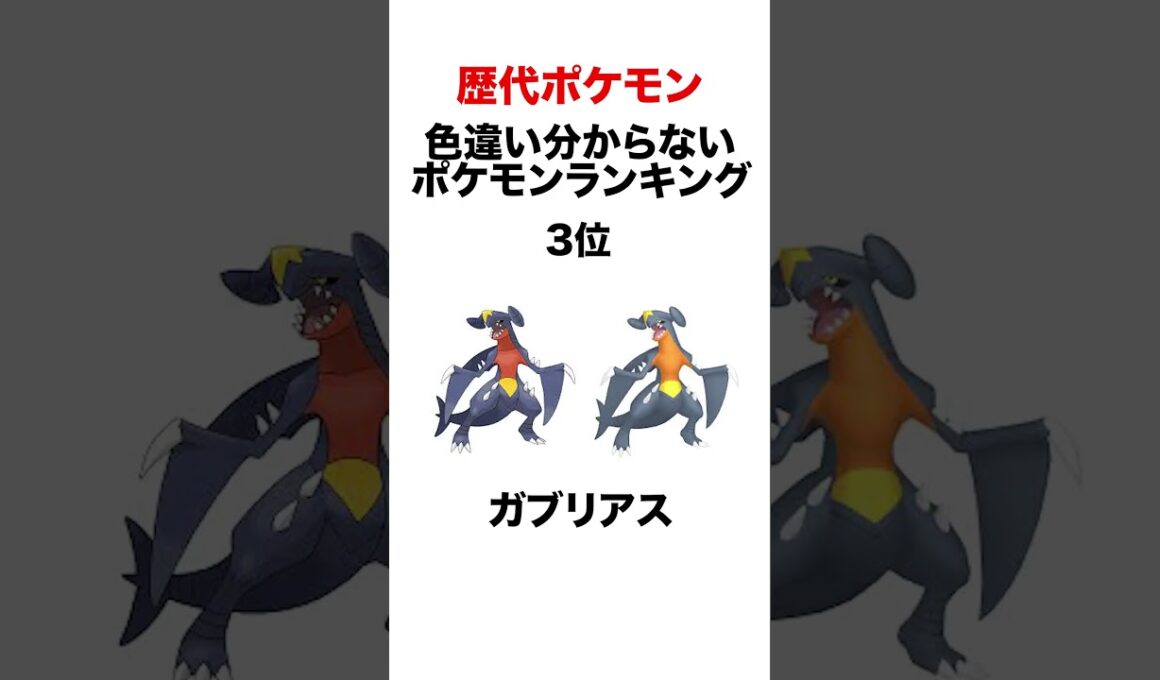 見分けのつかない色違いポケモン #shorts #ポケモンsv #pokemon #パルデア #ヒューガ#色違い #ガブリアス #グレイシア #レジアイス
