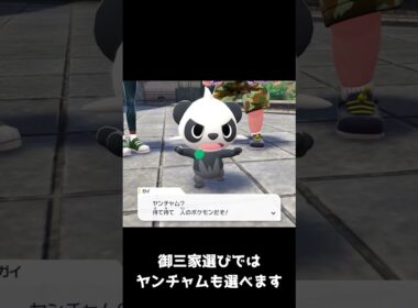 御三家選びでヤンチャムを選ぶと…　#ポケモンza  #shorts