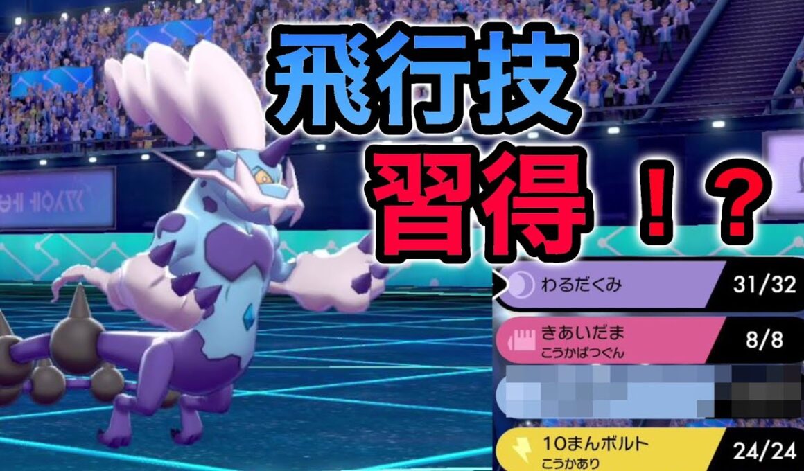 サンダー環境をぶっ壊す霊獣ボルトロスが熱い！【ポケモン剣盾】【ボルトロス】