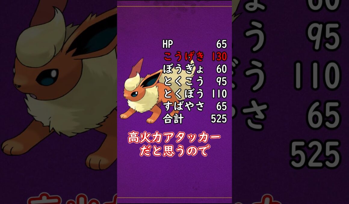 【ポケモン】ブースターをバレない程度に強化してみた【ゆっくり実況】