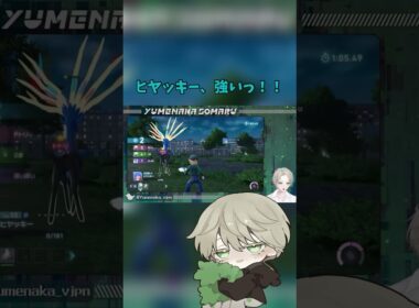 ヒヤッキー、強い！ #Shorts #ポケモンza #ポケットモンスターレジェンズza #ポケットモンスター #ポケモン #pokemonlegendsza #pokemon #vtuber