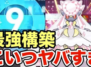 【ポケモンZA】イベント配布されたディアンシーがヤバすぎる！火力と耐久を兼ね備えたメガディアンシーが面白すぎたww