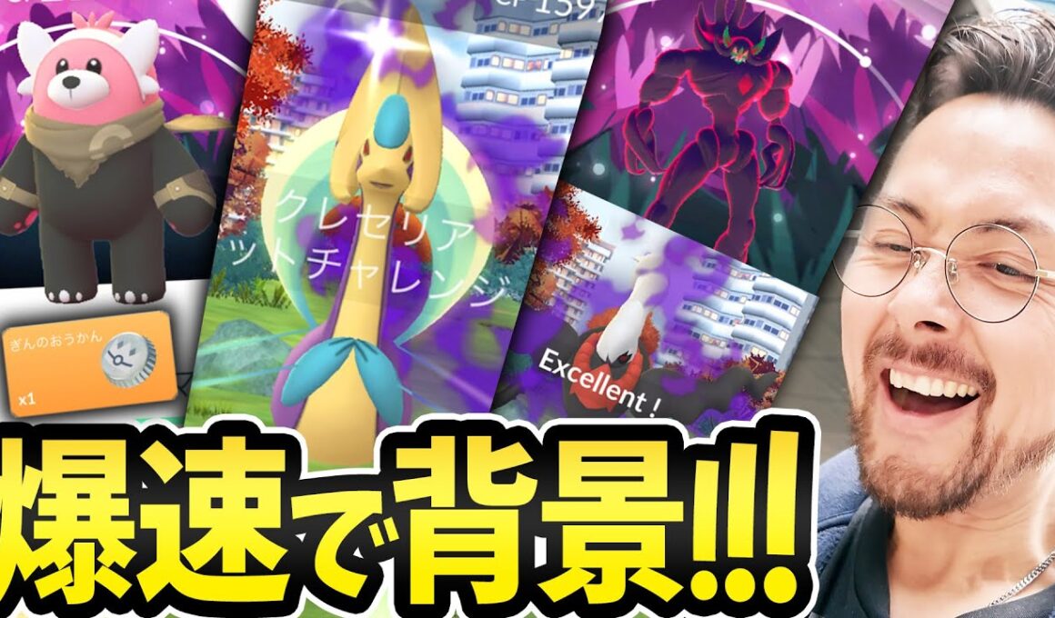 早朝レイド！背景！色違い！シャドウクレセリア！オーロンゲ！！キテルグマ！！！あれ？ボール捕獲率超アップ？銀の王冠ゲットぉ！！【ポケモンGO】