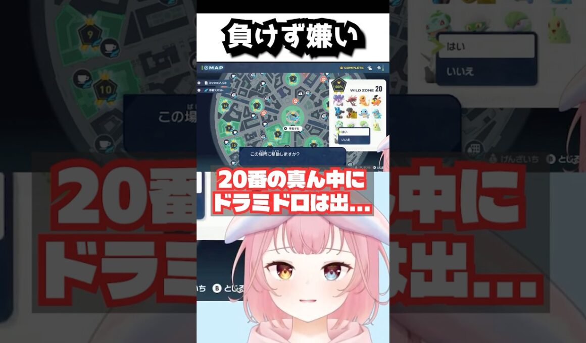 20番のドラミドロ #shorts  #ポケモンza  #pokemon