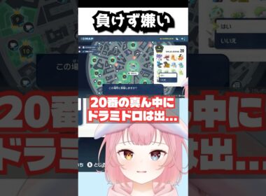 20番のドラミドロ #shorts  #ポケモンza  #pokemon