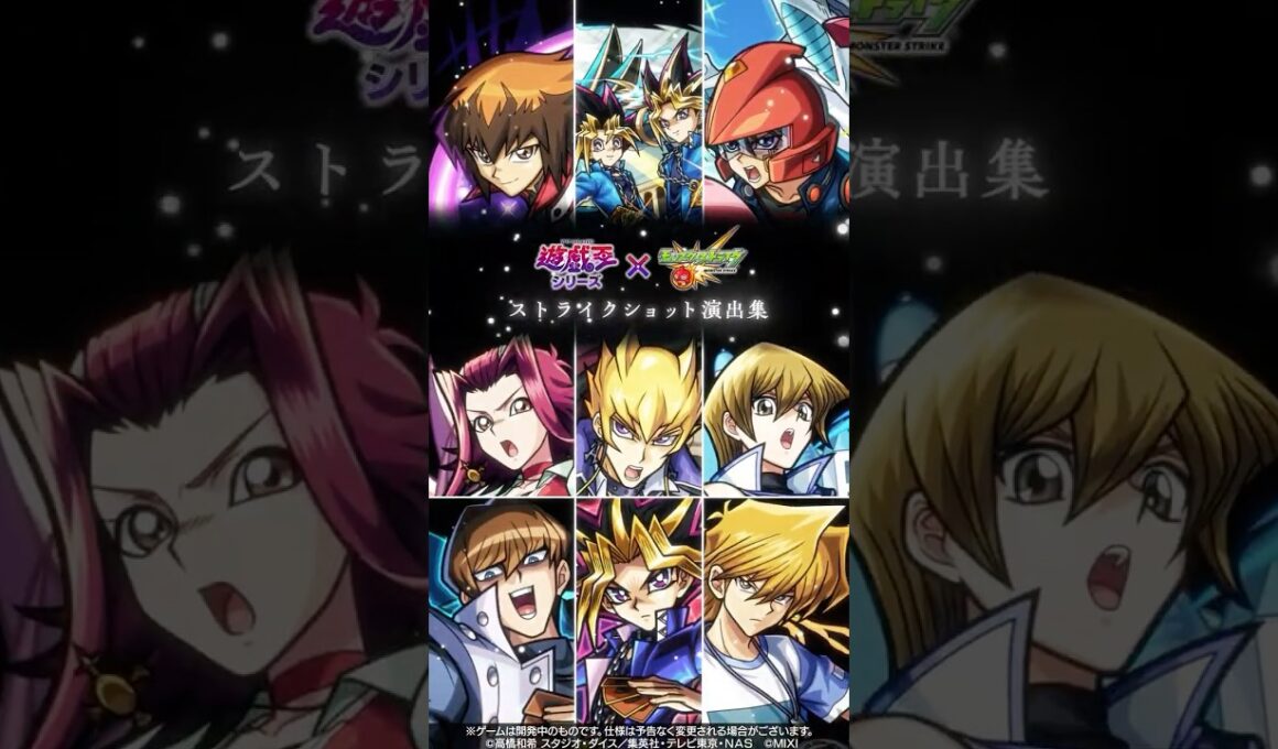 アニメ「遊☆戯☆王」シリーズ ストライクショット演出集【アニメ「遊☆戯☆王」シリーズ×「モンスターストライク」】