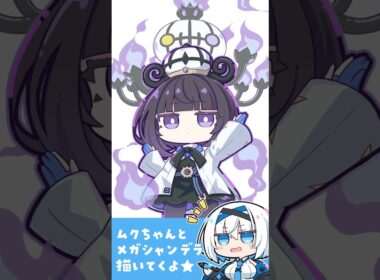 【描いてみた】ムク＆メガシャンデラ🎃👻 #ポケモンZA #pokemon #イラストメイキング #illustration #shorts