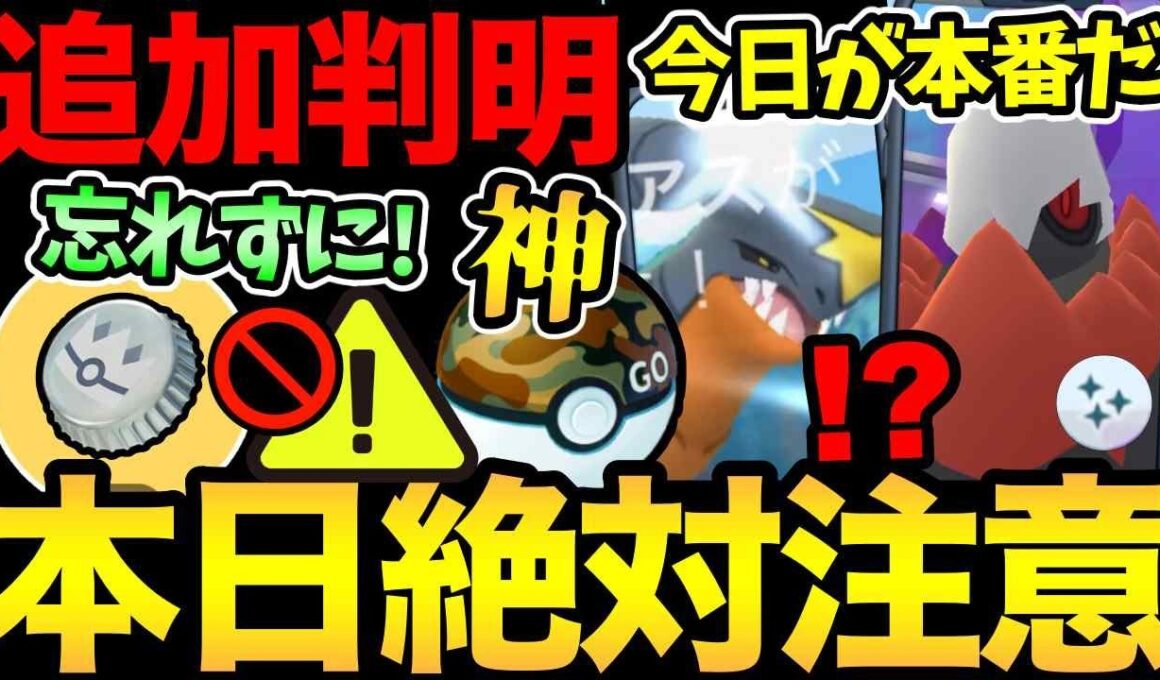 ナイアンが神アプデ！今日は待望のSダークライ！知っておきたい重要ポイント！絶対に忘れてはいけない注意事項も！【 ポケモンGO 】【 GOバトルリーグ 】【 GBL 】【 ワイルドエリア 】