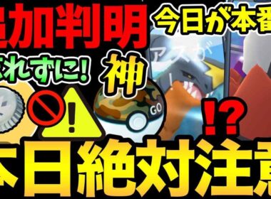 ナイアンが神アプデ！今日は待望のSダークライ！知っておきたい重要ポイント！絶対に忘れてはいけない注意事項も！【 ポケモンGO 】【 GOバトルリーグ 】【 GBL 】【 ワイルドエリア 】