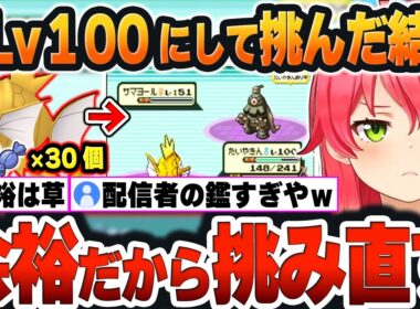 【 みこちと金コイ伝説まとめ 】四天王戦に『金コイキング(Lv100)』で挑んだ結果、余裕(？)だったので初戦から挑み直したみこちｗ【さくらみこ/ホロライブ/切り抜き/Vtuber】(ネタバレあり)