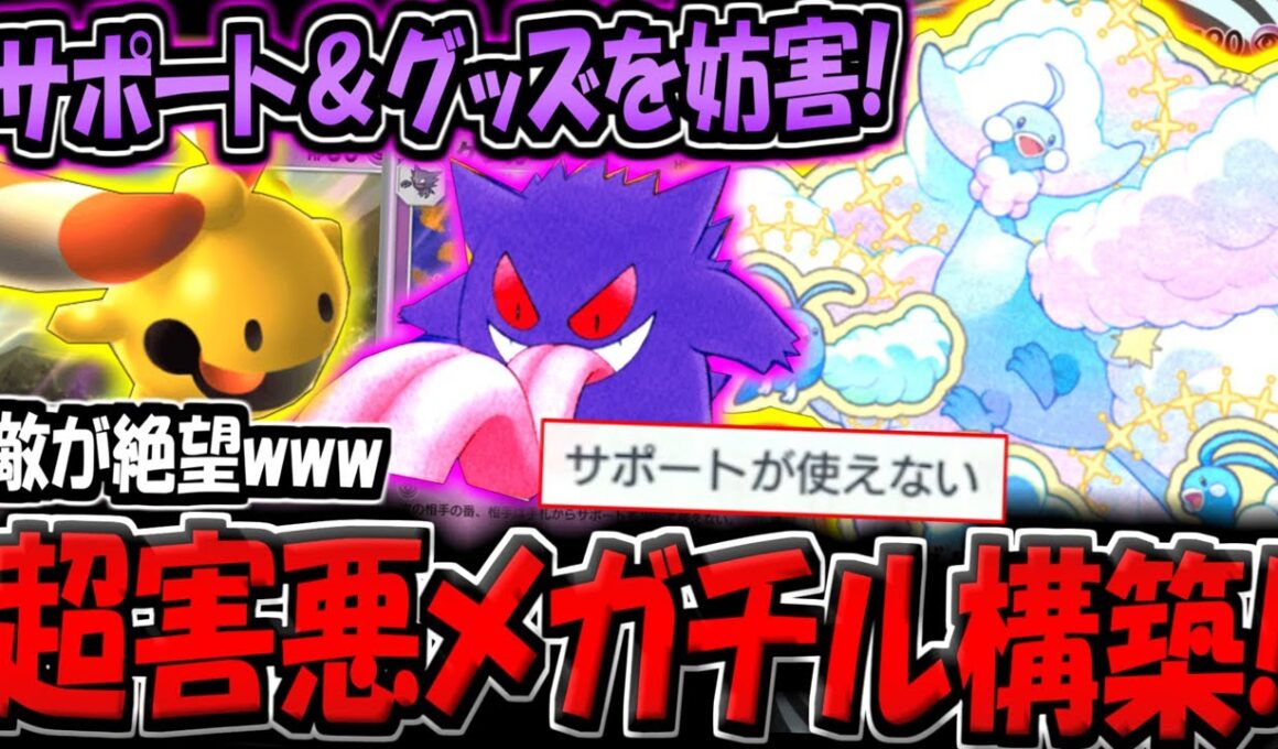 【ポケポケ】サポート＆グッズを両方妨害！超害悪型メガチルタリスデッキが最強すぎる件www【ポケカポケット】