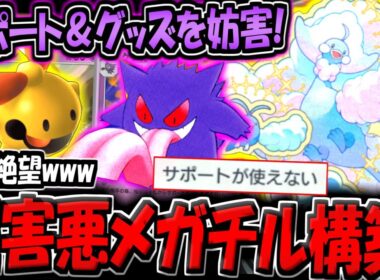 【ポケポケ】サポート＆グッズを両方妨害！超害悪型メガチルタリスデッキが最強すぎる件www【ポケカポケット】